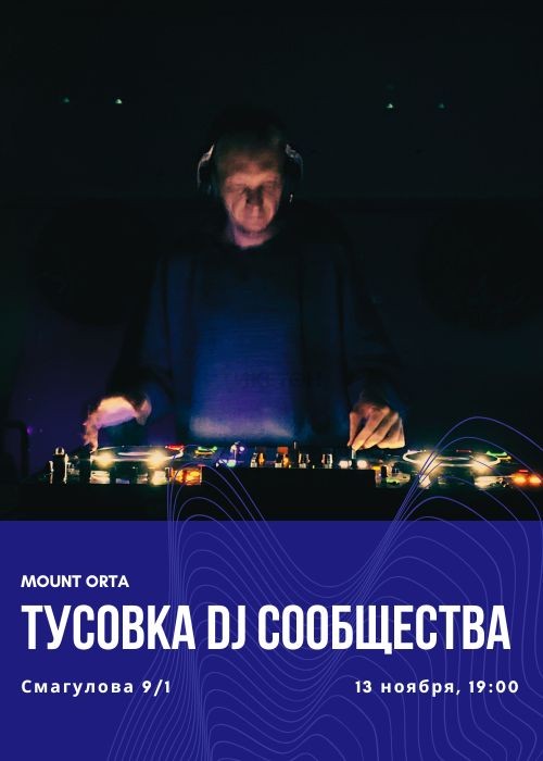 Тусовка DJ сообщества в Mount Orta!